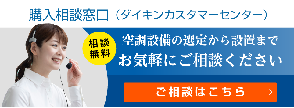 見積・買替・補助金・節電・省エネの相談無料！ご相談はこちら